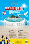 幸福来敲门  摩登家庭海岛行