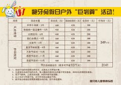 假日户外“巨划算” 优惠礼包一网打尽