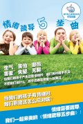 【龅牙兔1月家长课堂讲座】情绪疏导五部曲