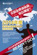 2014年度全国龅牙兔金牌训练师评选开始啦！