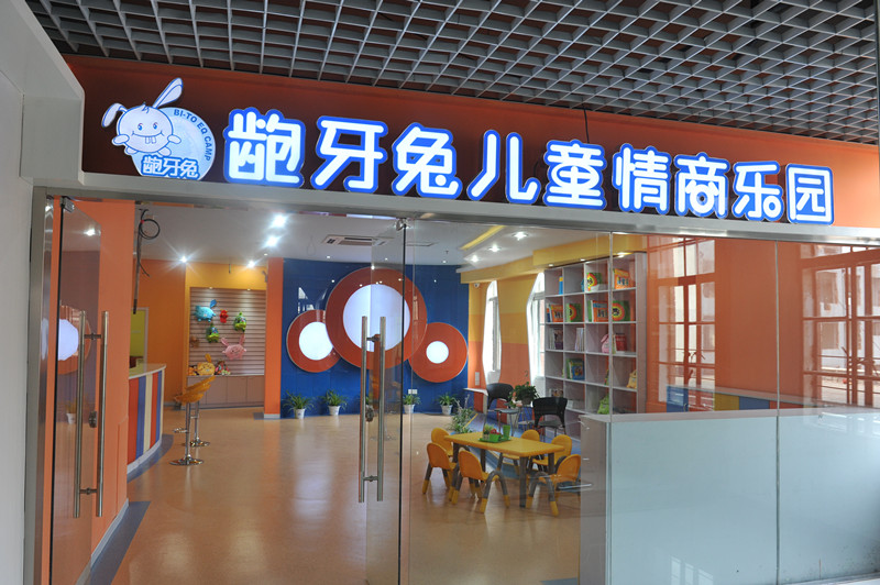 徐州园
