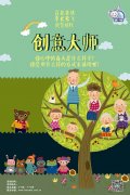 龅牙兔3月傍晚主题活动——创意大师
