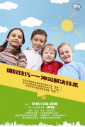 龅牙兔3月家长课堂：课程技巧——冲突解决技术