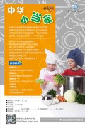 龅牙兔假日户外主题活动——中华小当家