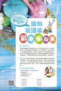 4月缤纷复活节 彩蛋乐翻天