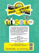龅牙兔“亲子暴走”第二季开始征集啦！