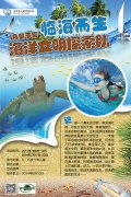 龅牙兔2014年7月童子军  临海而生——海洋文明探