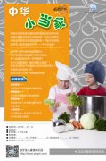枣庄龅牙兔-假日户外活动《中华小当家》回顾