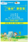 【莱州园】假日户外《迷你野营家》