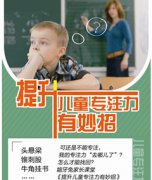 培养孩子专注力的10大妙招