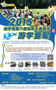 龅牙兔2015年加拿大温哥华特色游学童军火热招募