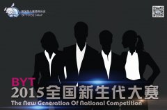 2015年度龅牙兔全国新生代训练师大赛正式启动