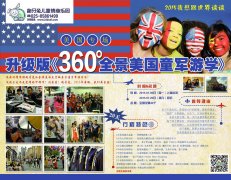 龅牙兔2015年暑期美国游学童军火热招募！