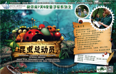 每个孩子都需要探索未知的勇气-七月童子军系列之昆虫总动员
