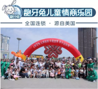 龅牙兔大型户外夏季亲子运动会圆满成功啦！宝爸宝妈们快来收图吧，保存住我