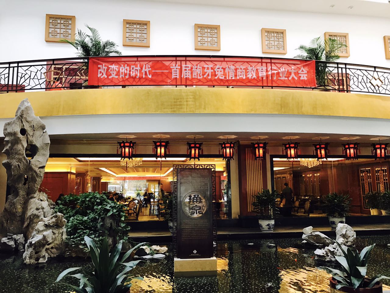 【精彩回顾】改变的时代——首届情商训练师行业大会