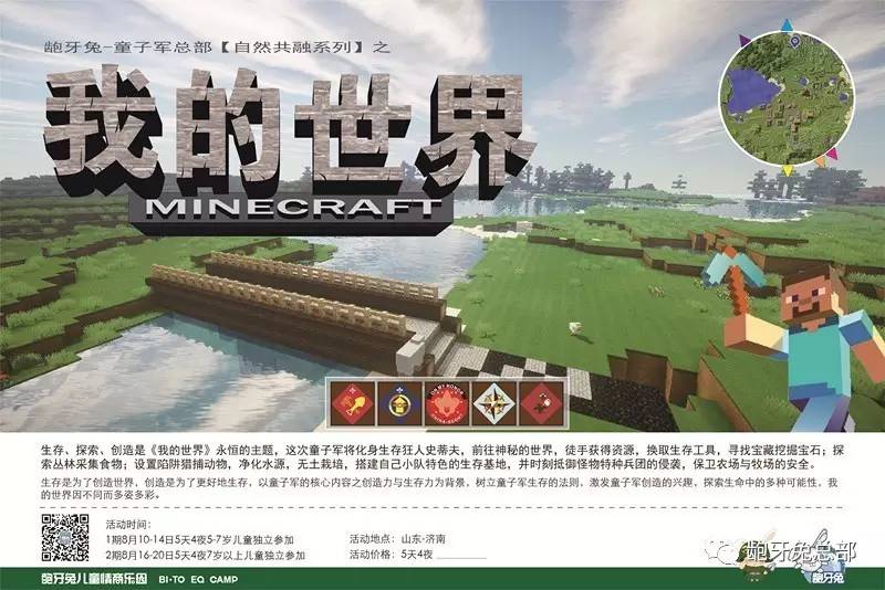 龅牙兔童子军——《我的世界》带你一起预见未来！