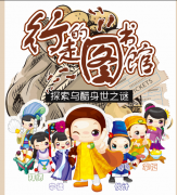 【行走的图书馆】：时光穿越乌醋探秘