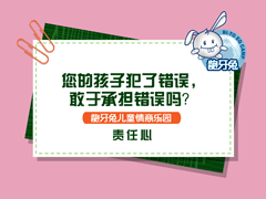 为什么具备责任心的孩子人生更幸福快乐！