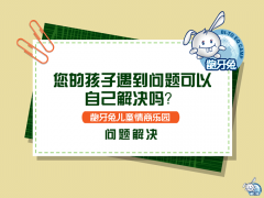 情商九项之问题解决力（Problem Solving）