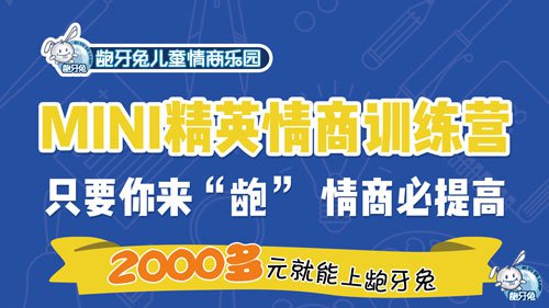 儿童情商教育