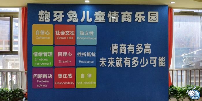 儿童情商教育