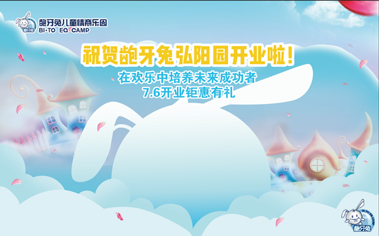 龅牙兔儿童情商教育