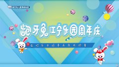 江宁龅牙兔儿童情商乐园店庆啦！