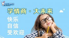 南京情商培训班哪家好-南京情商培训排名-南京情